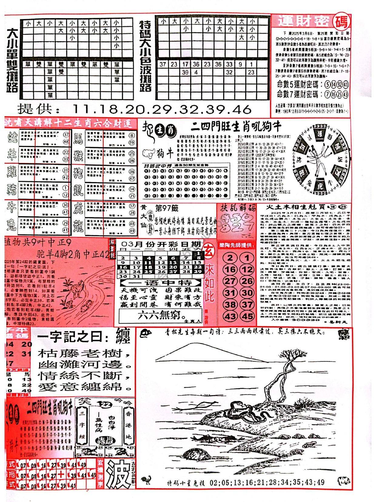 六合彩玄机