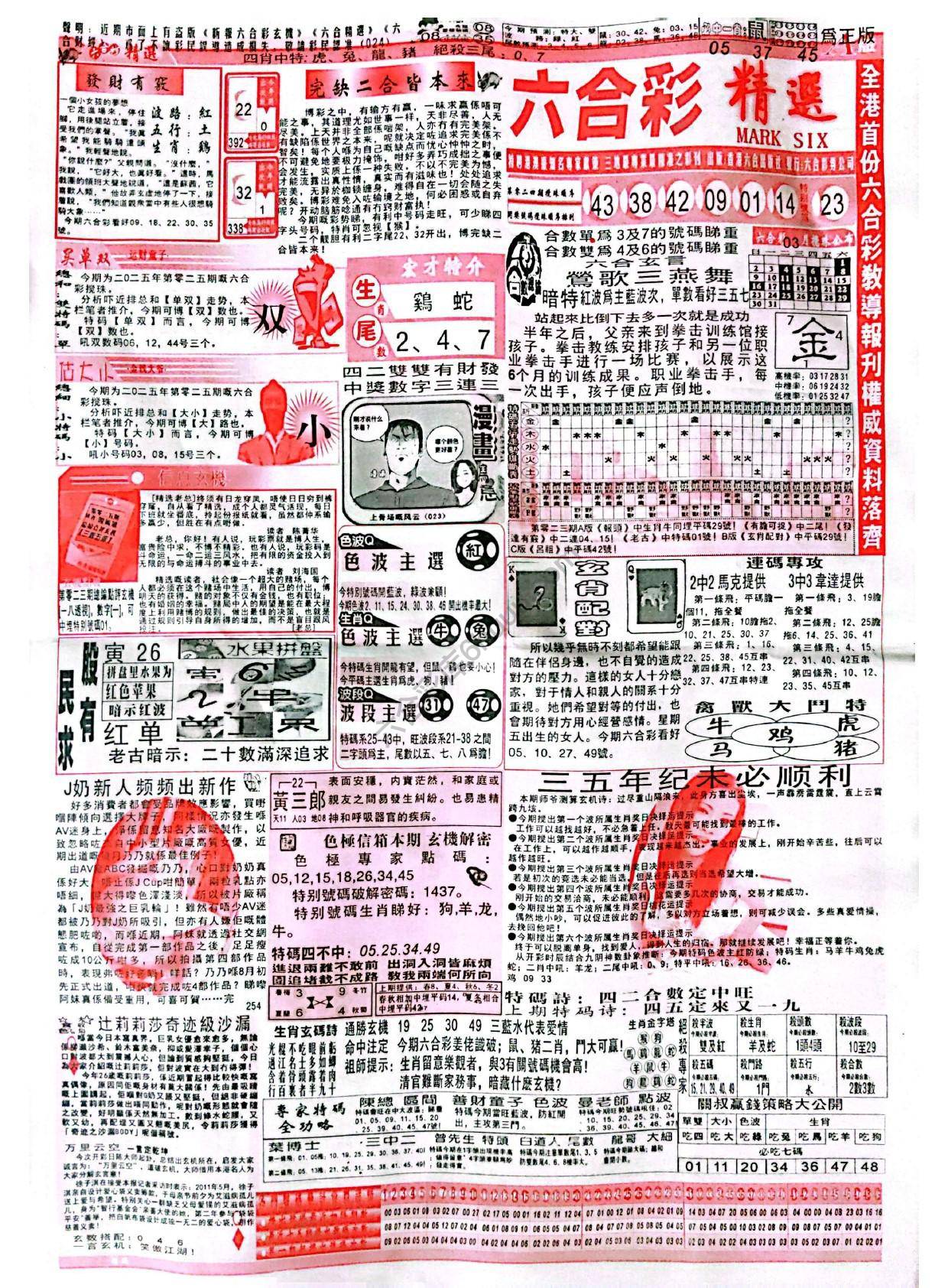 六合彩精选