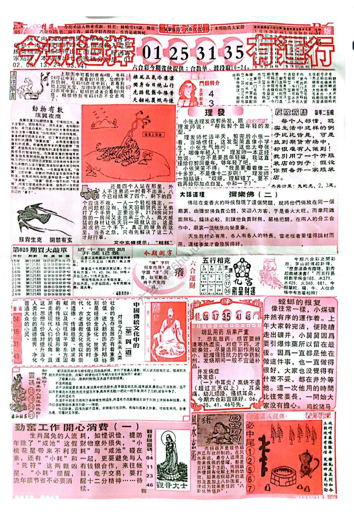 六合彩精选