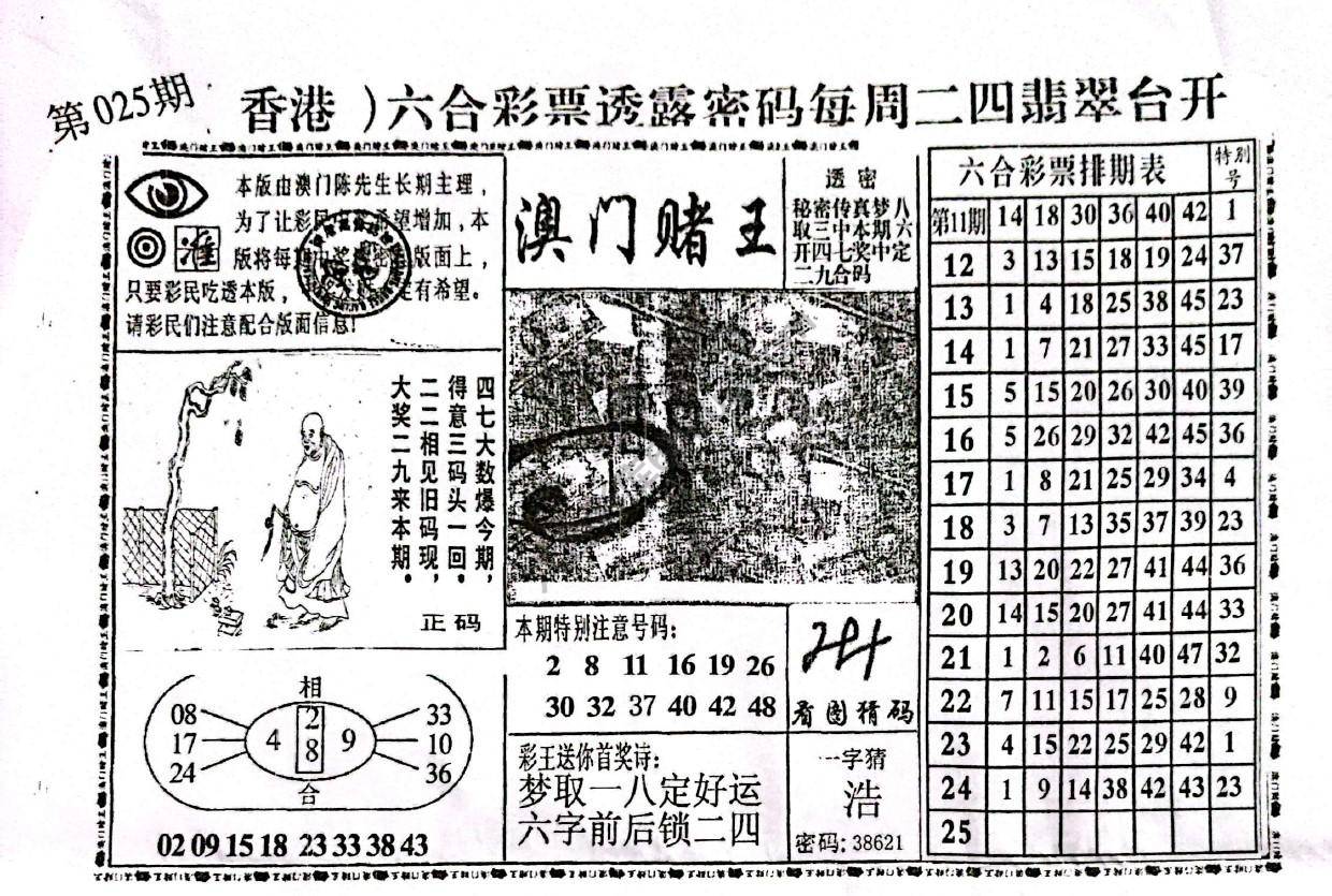 澳门赌王