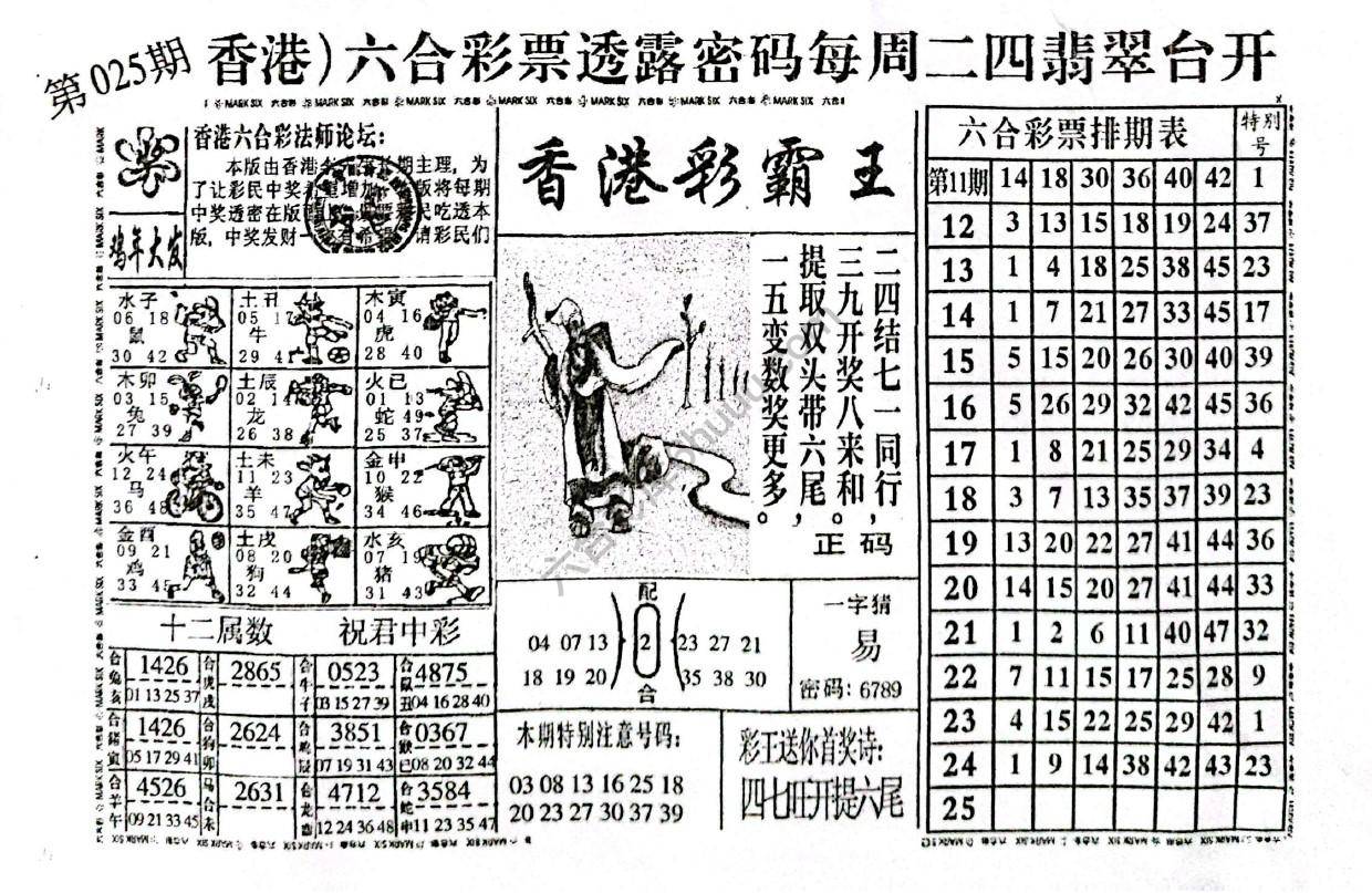香港彩霸王