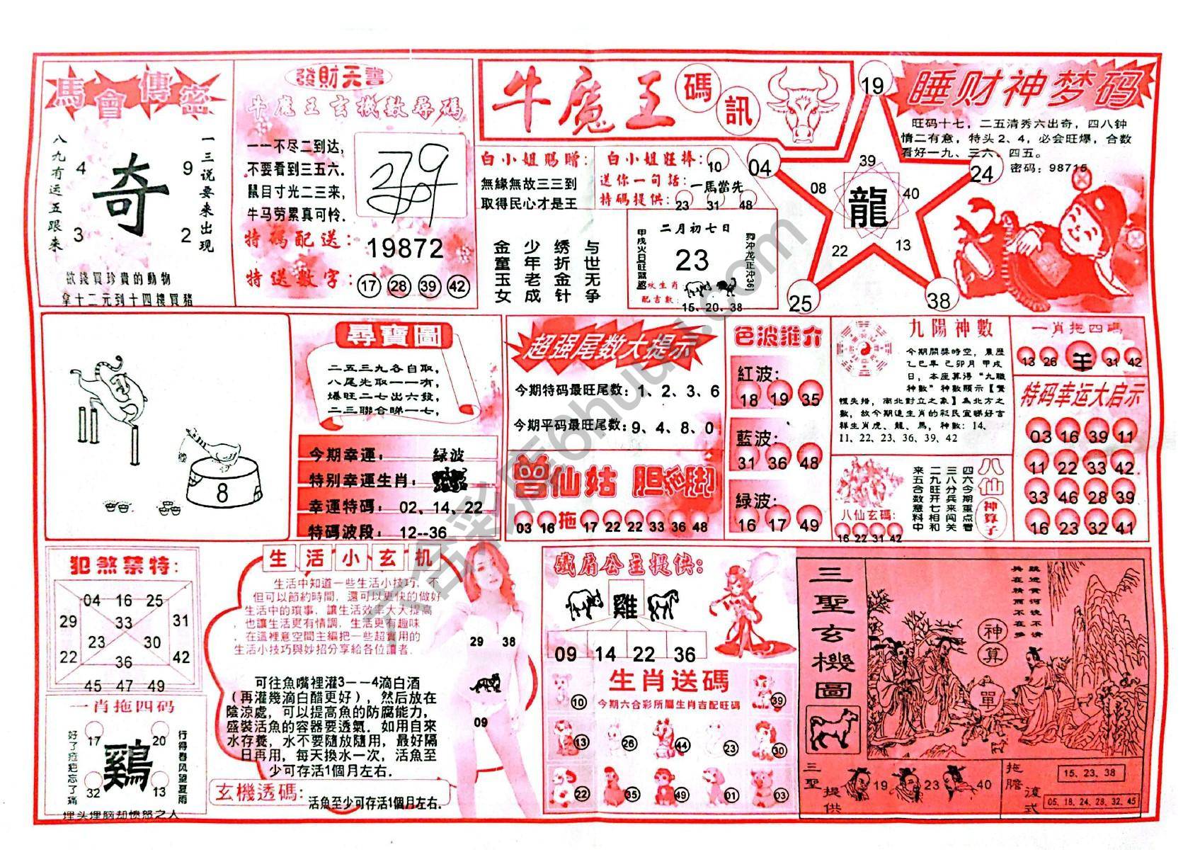 牛魔王码讯