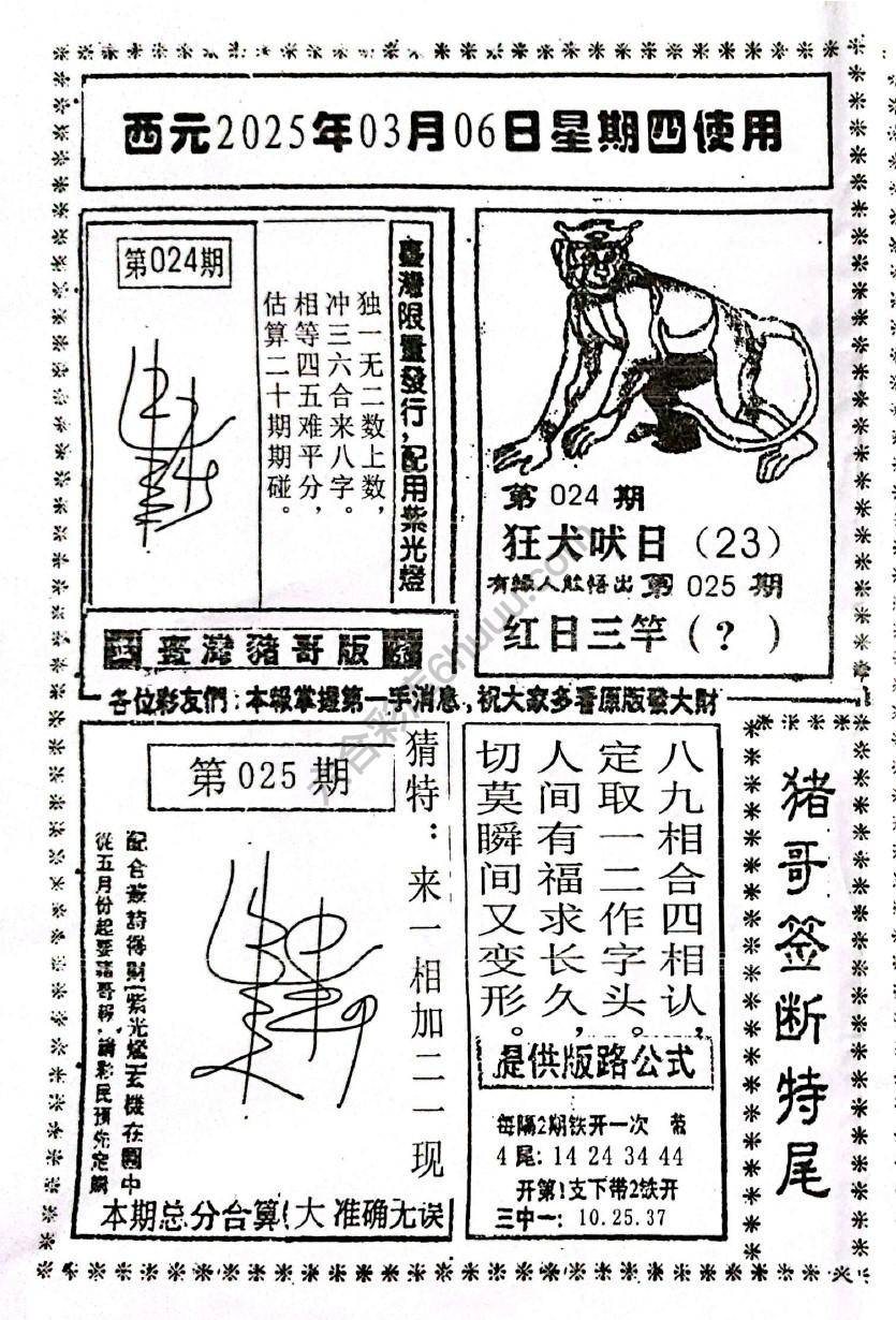 猪哥签断特尾