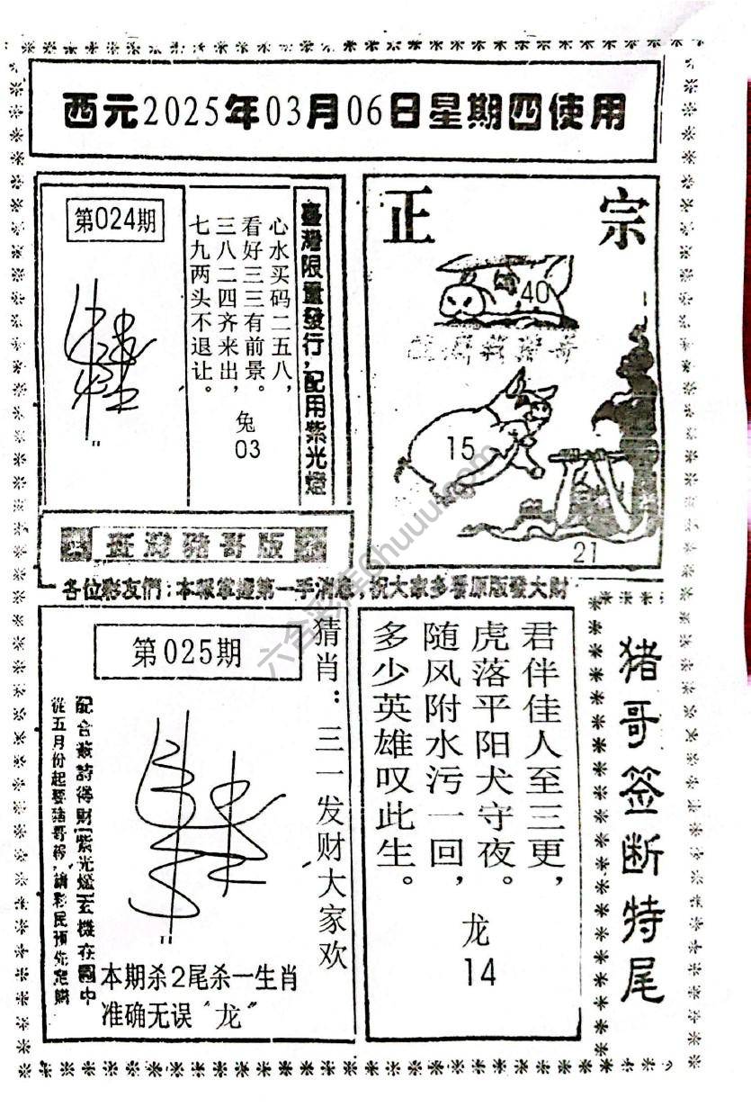 猪哥签断特尾