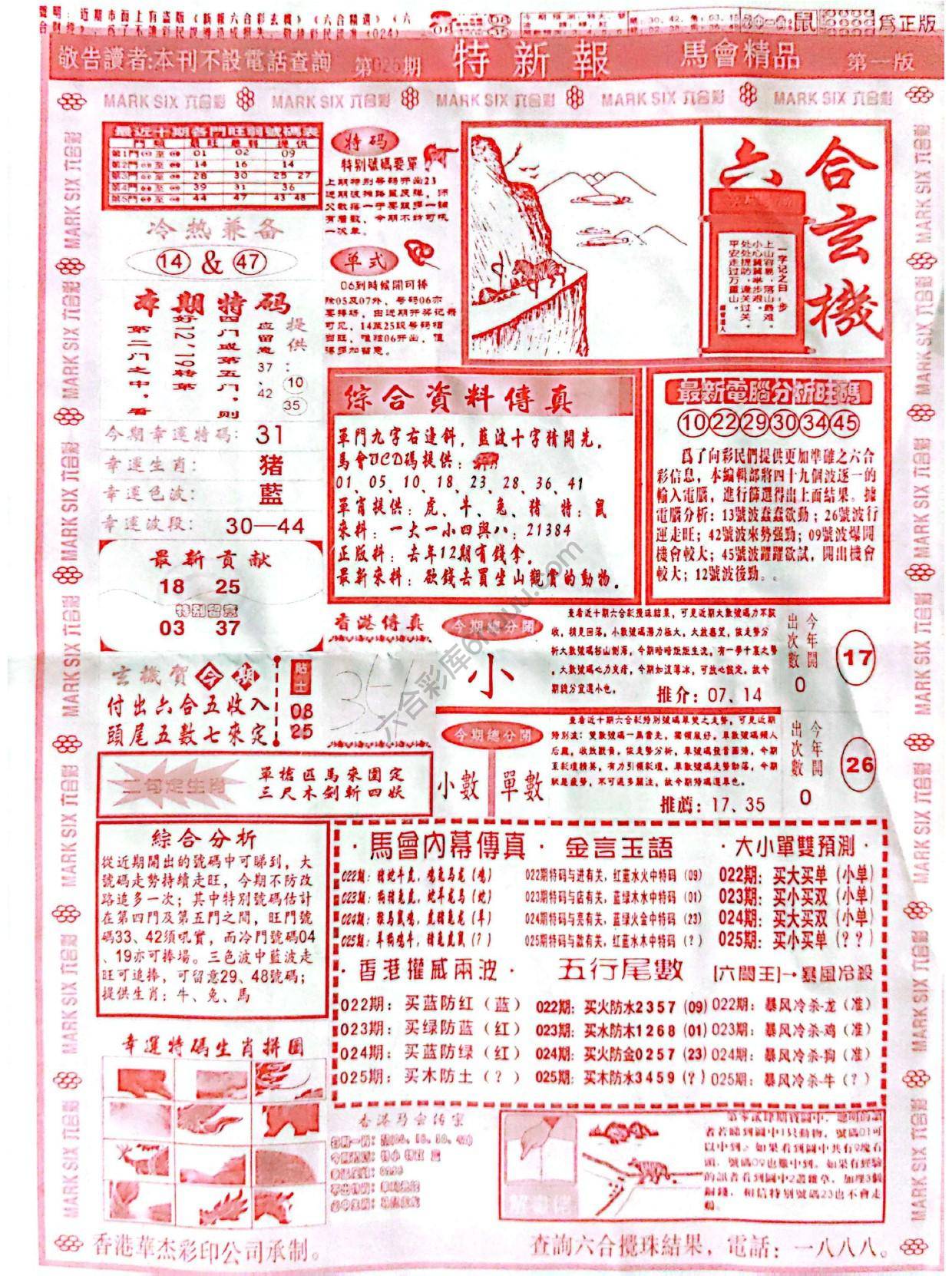 特新报大版