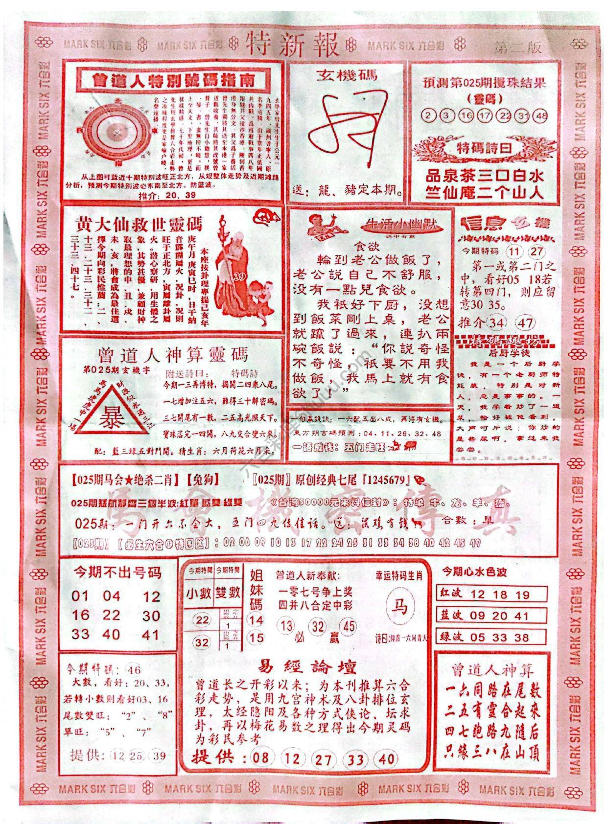 特新报大版