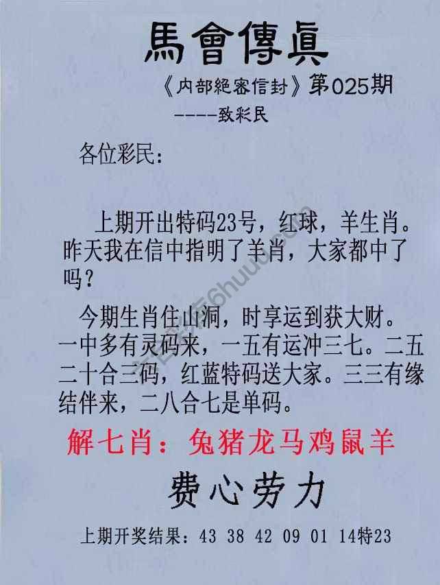 另版马会传真