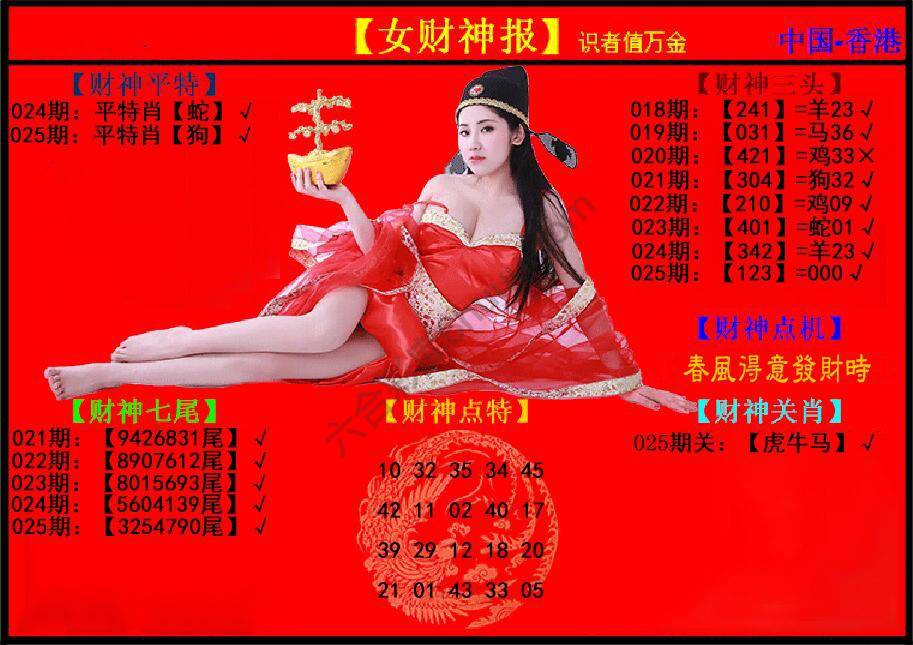 女财神报