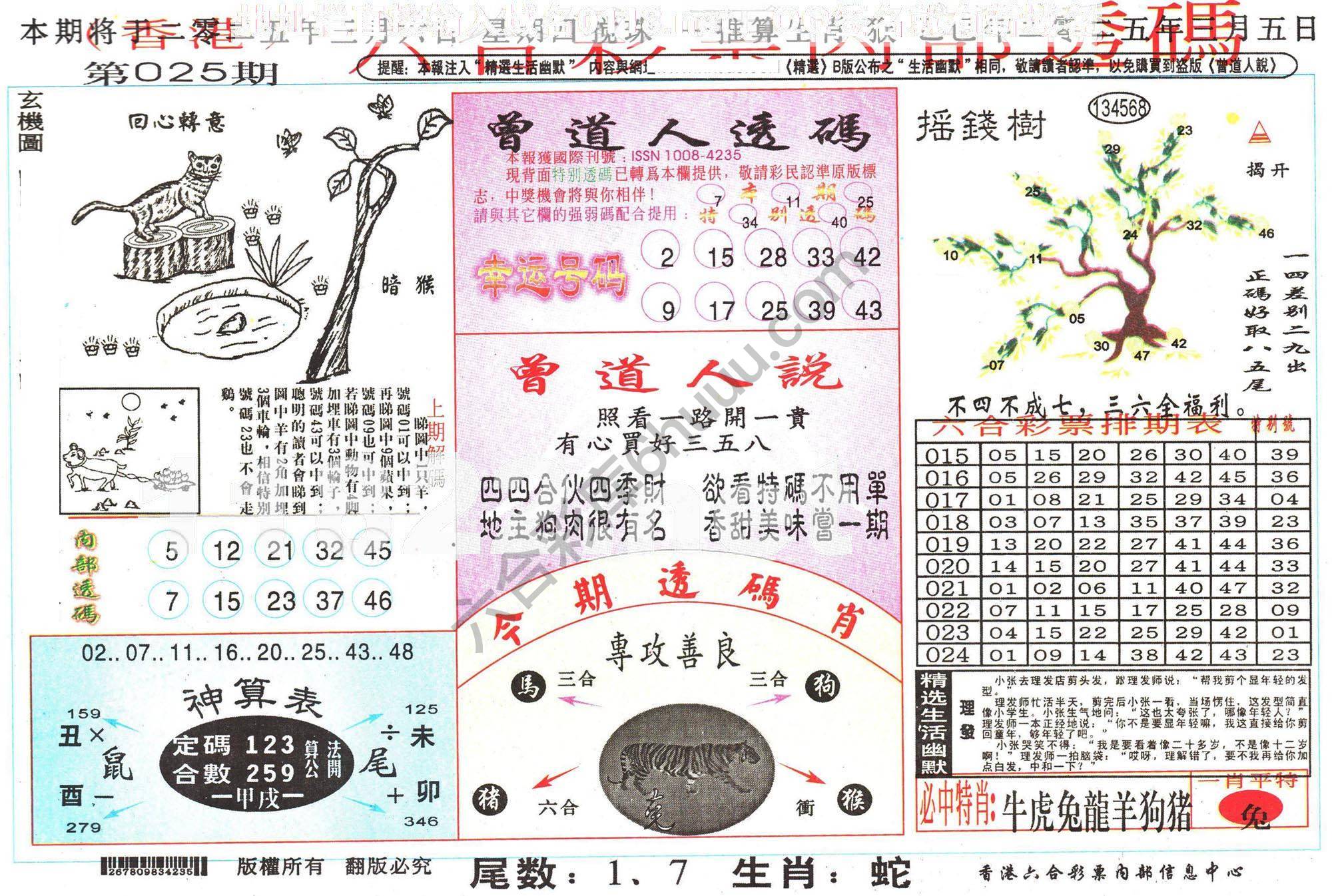 六合内部透码香港版