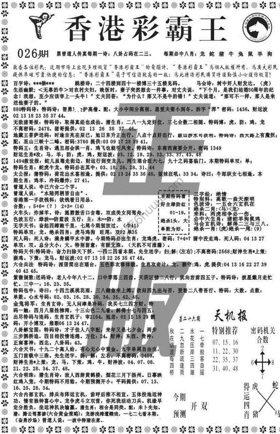 新香港彩霸王
