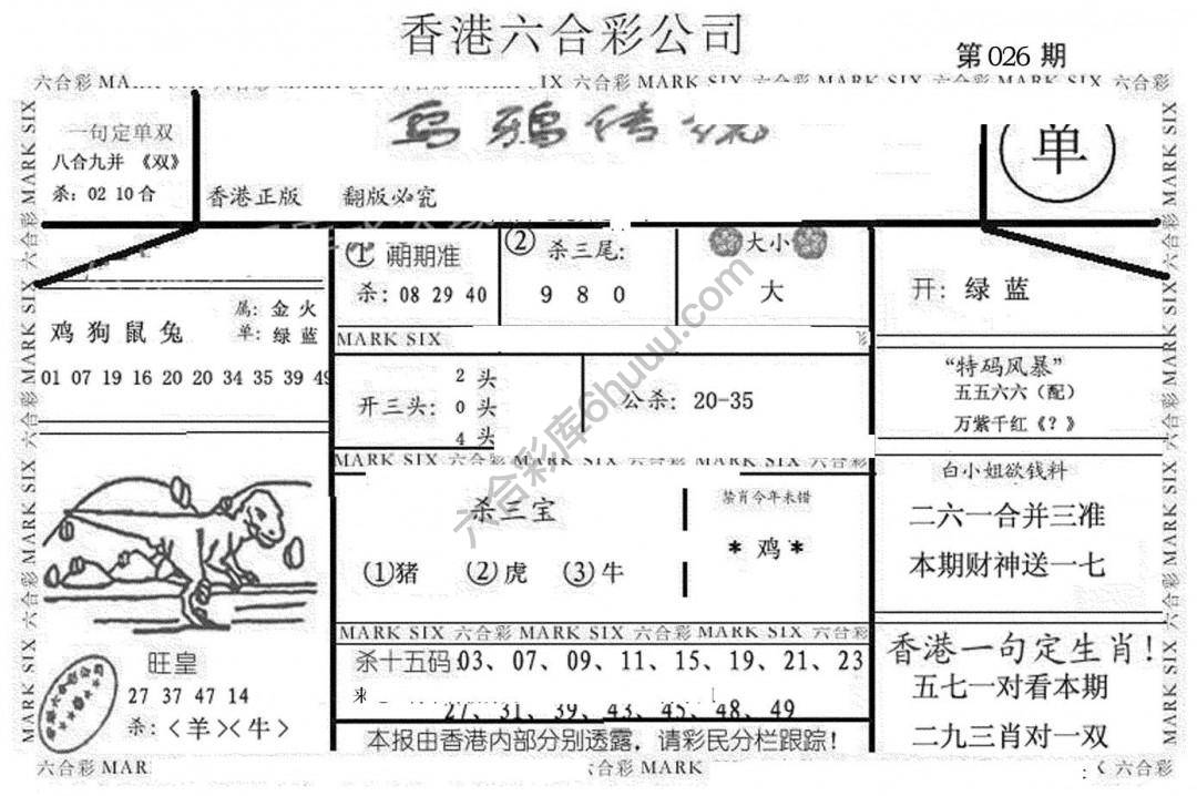 乌鸦传说