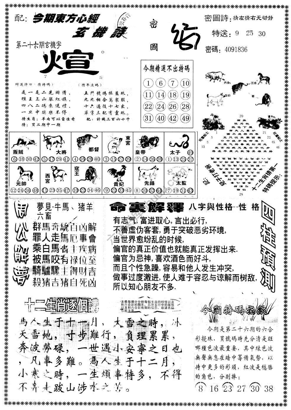 另版东方心经