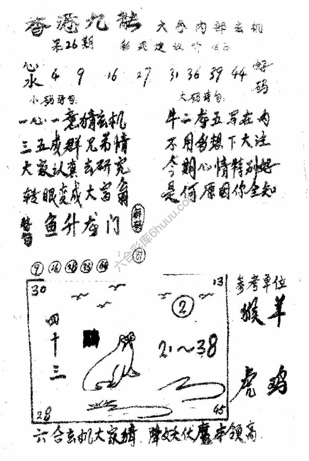 香港九龙传真(手写版)