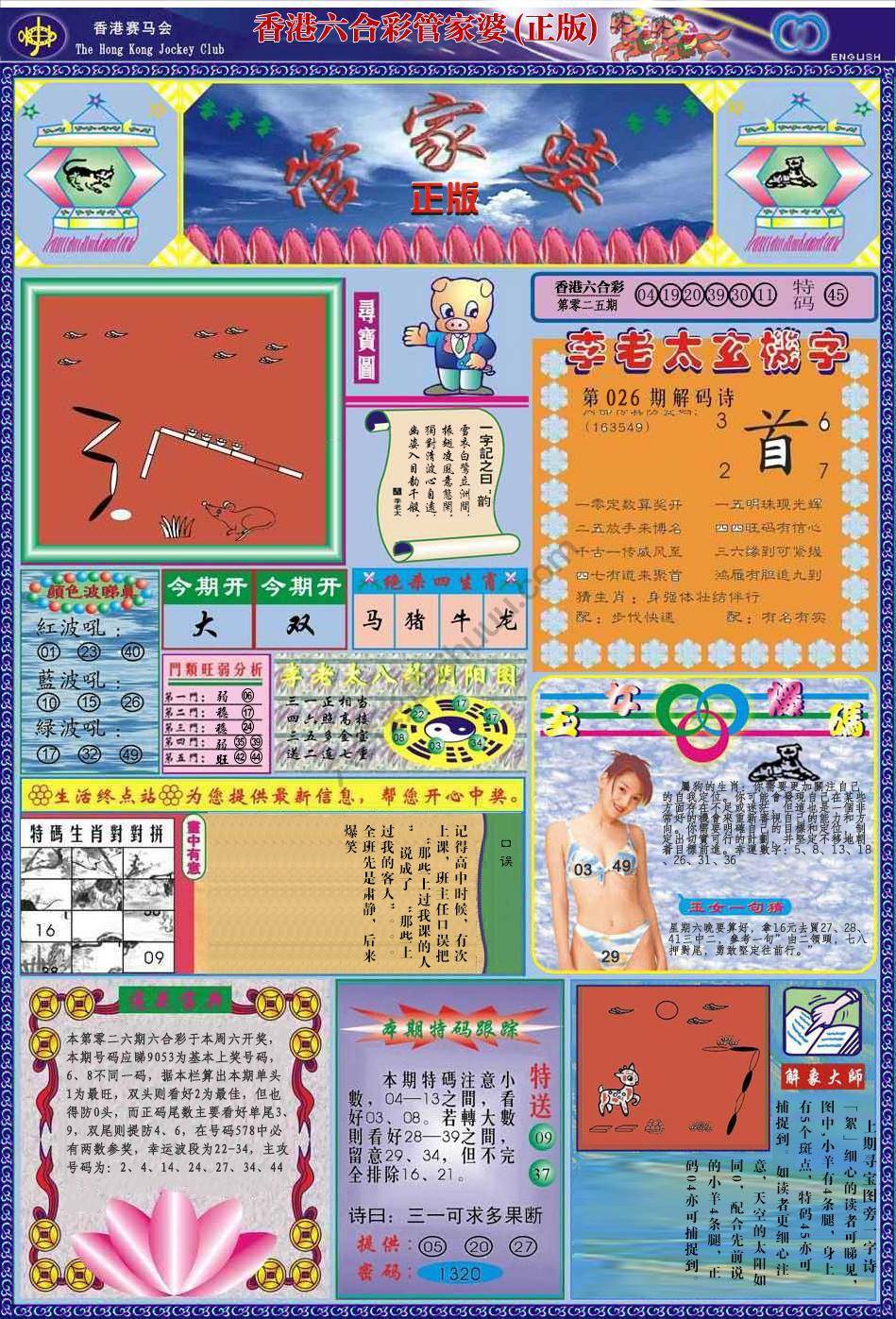 管家婆（正版）