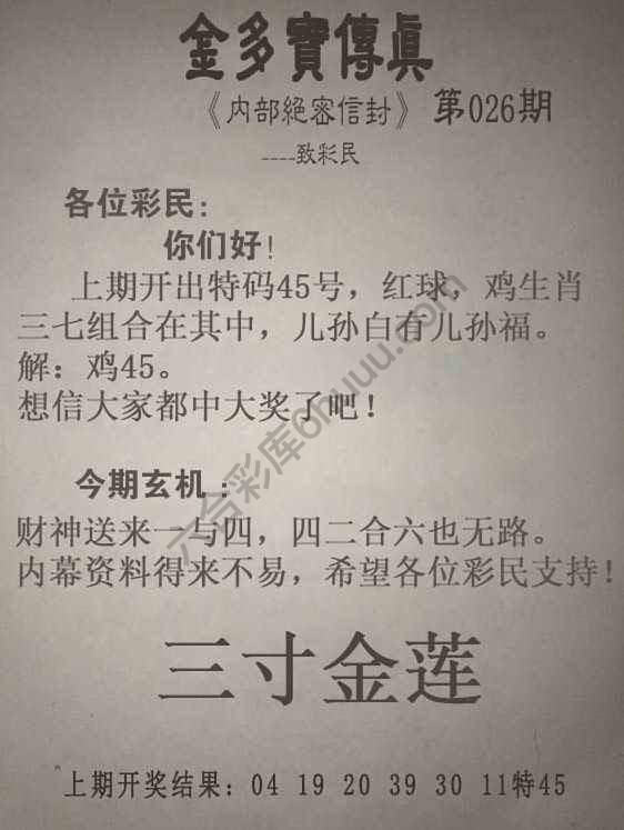 金多宝传真