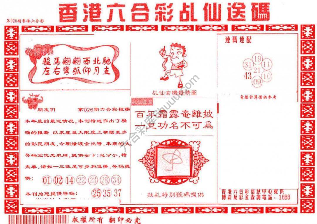 乩仙送码