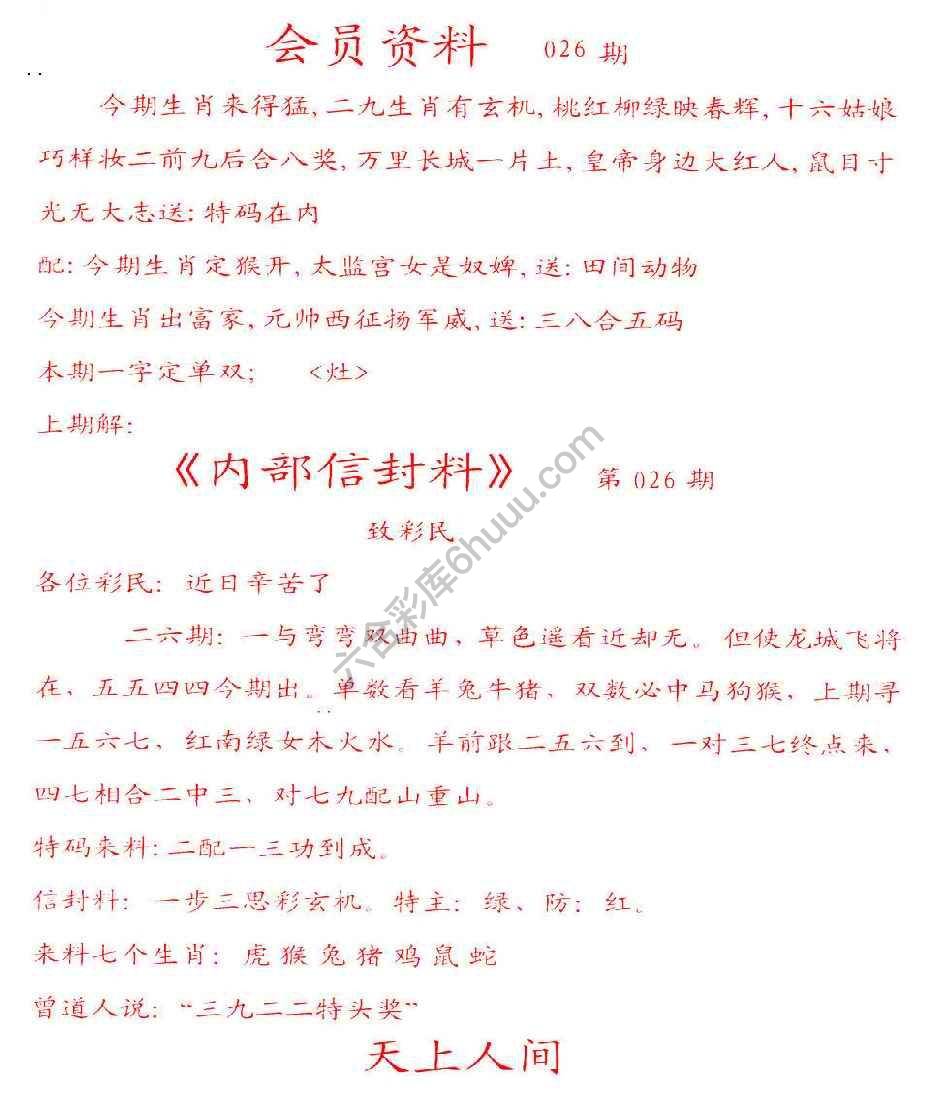 彩民信封