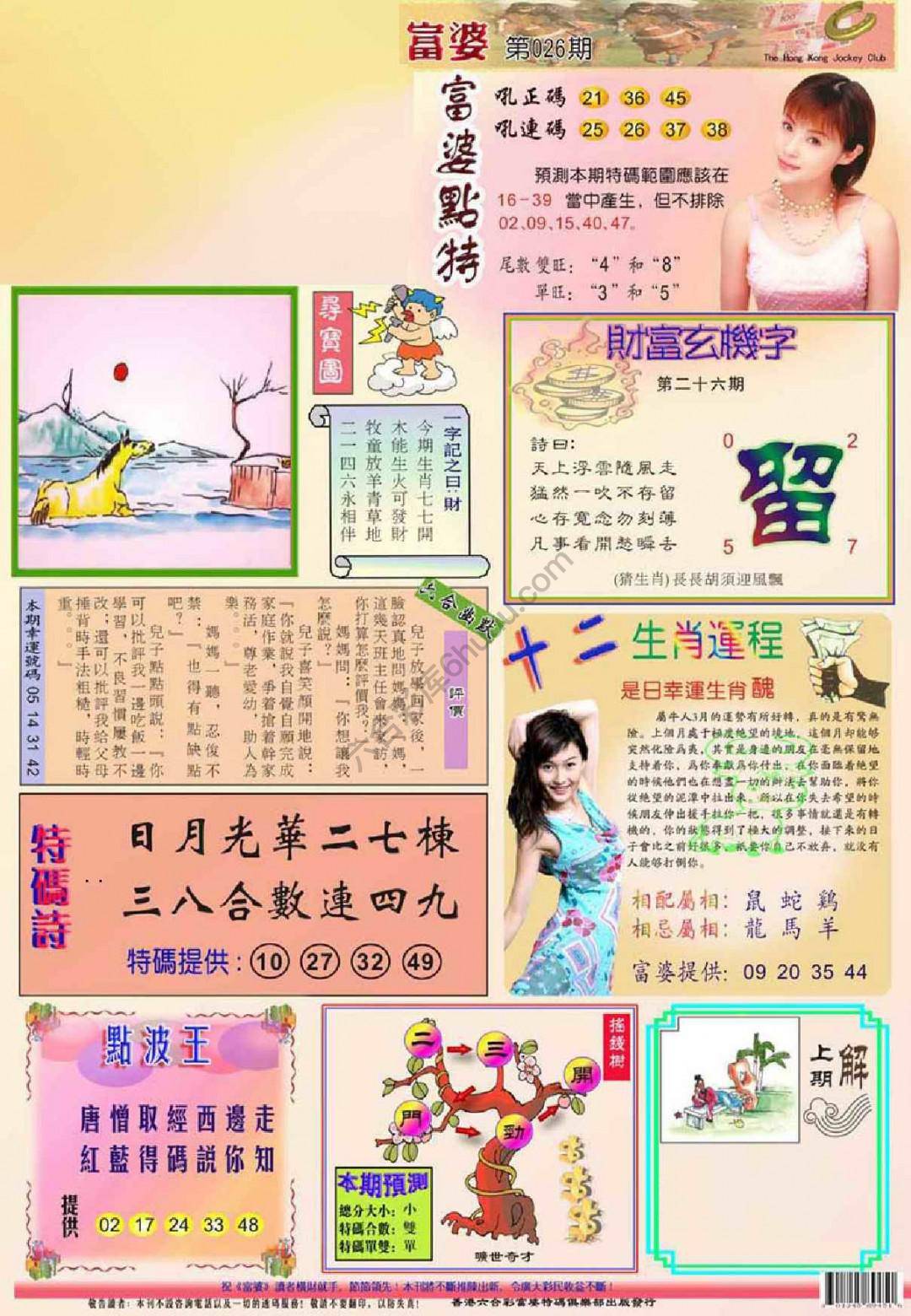 富婆翡翠秘籍图