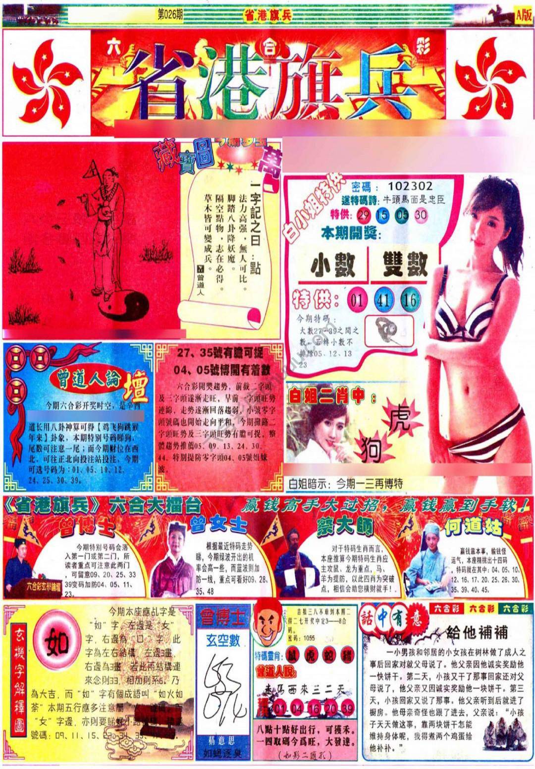 省港旗兵