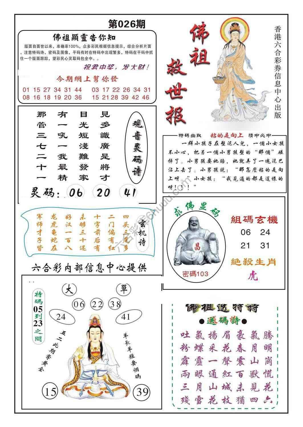 佛祖救世
