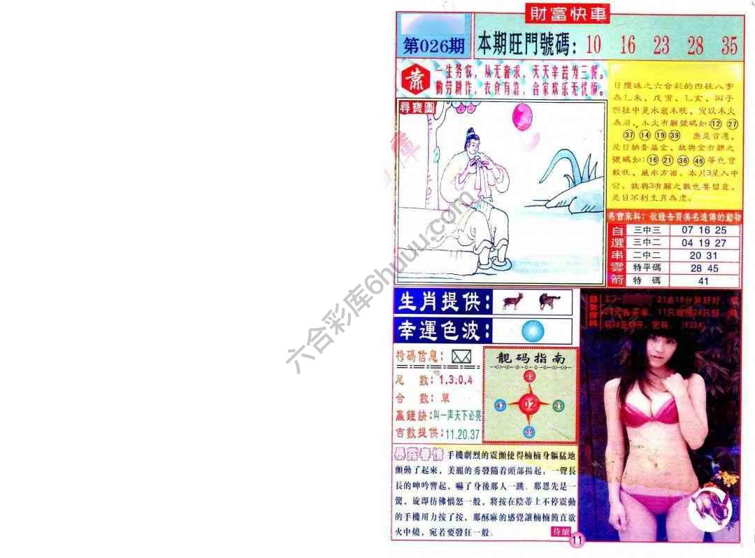 财富快车