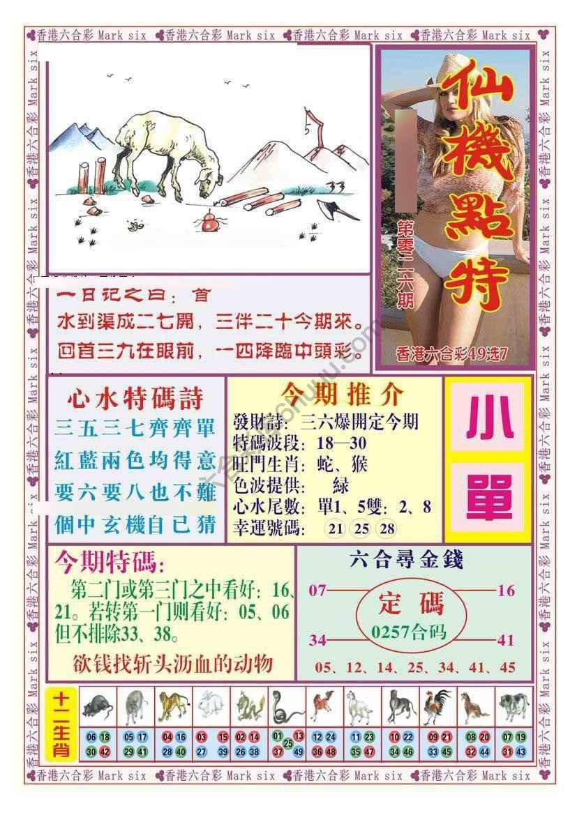 仙机点特
