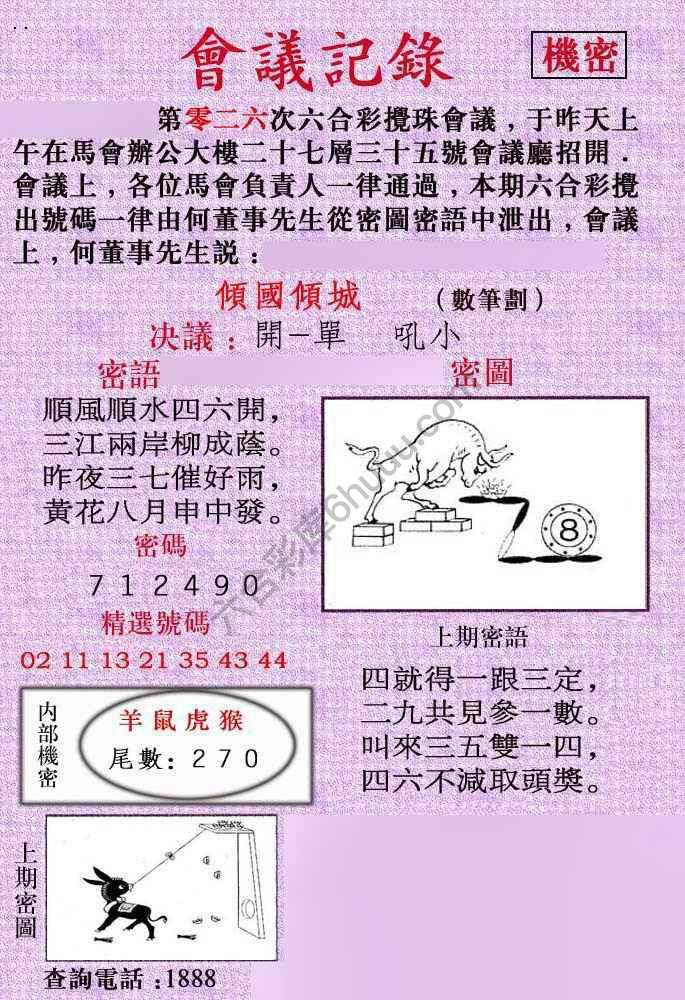 会议记录