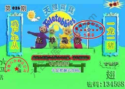 宝宝玄机报