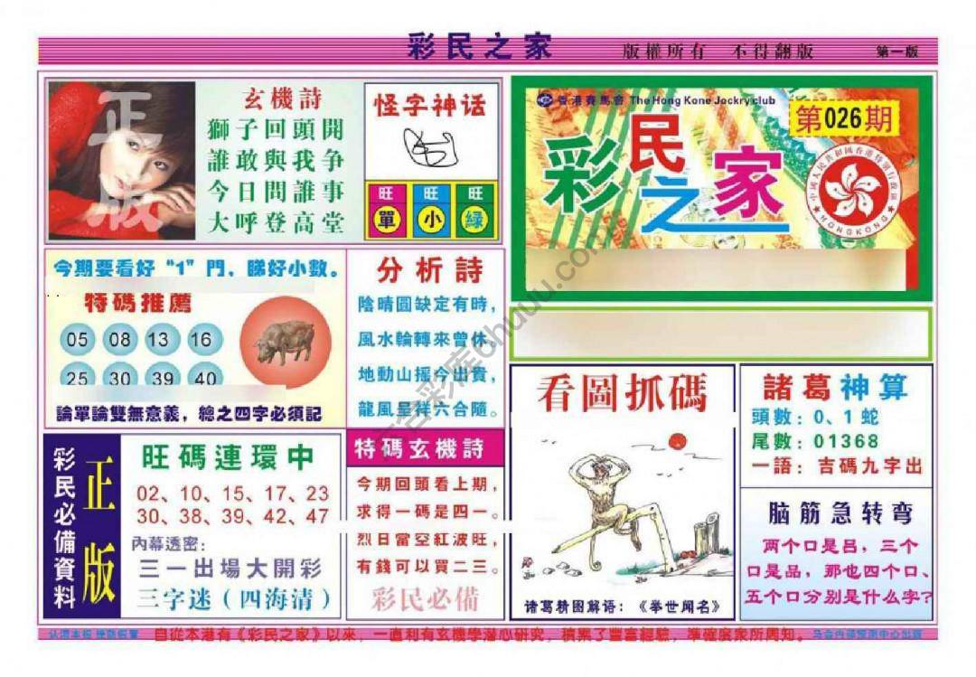 彩民之家