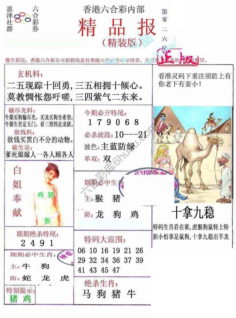 新精品报