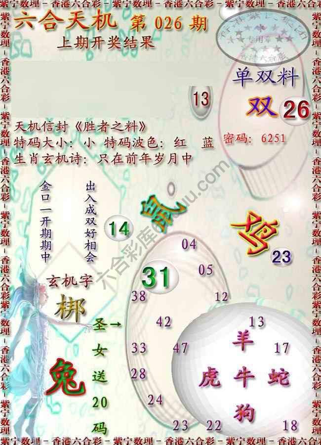 六合天机