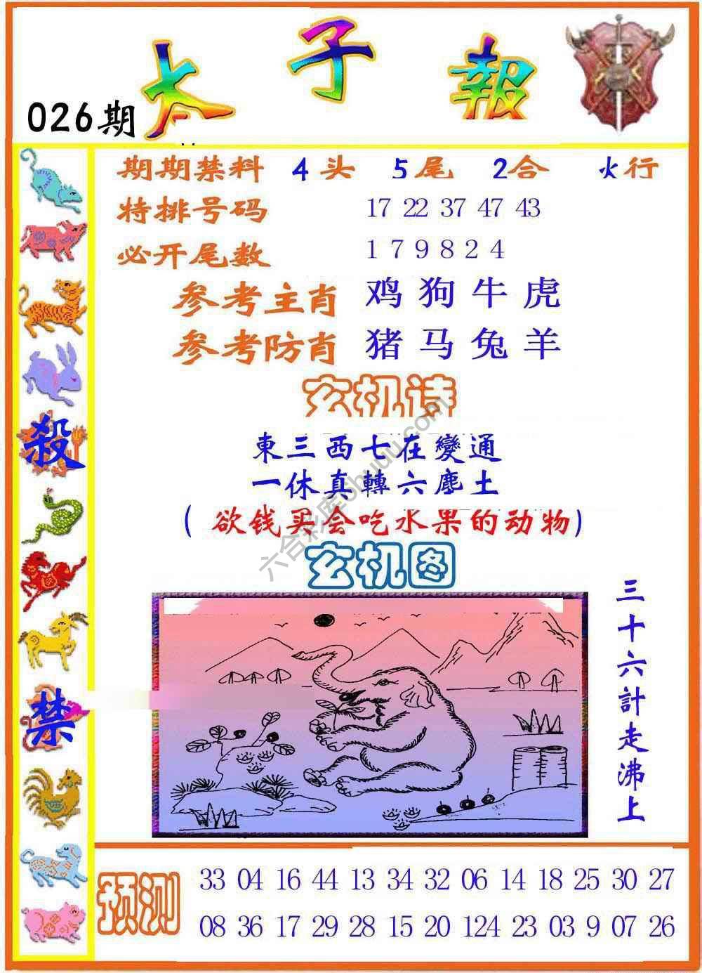 太子报