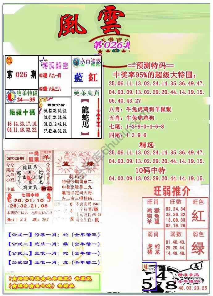 风云榜