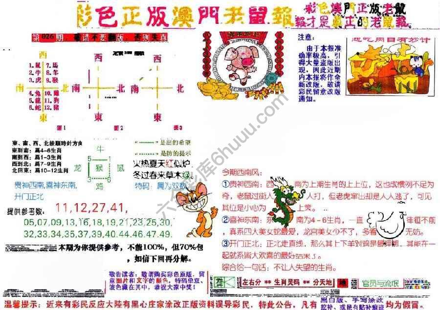澳门老鼠报