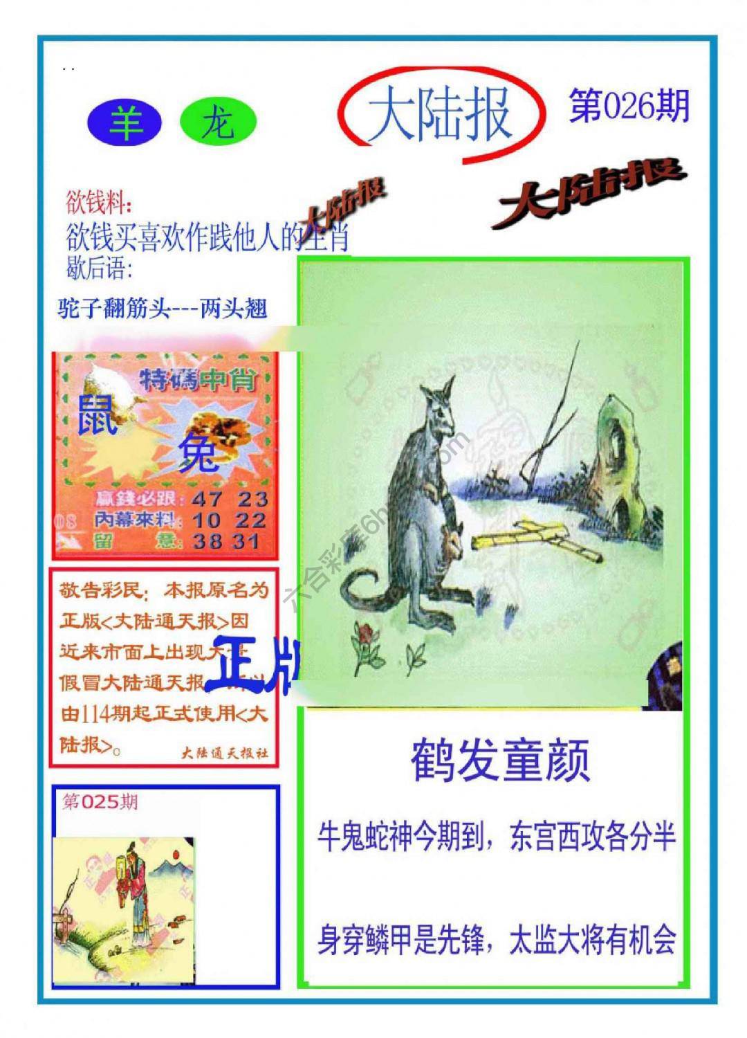大陆报