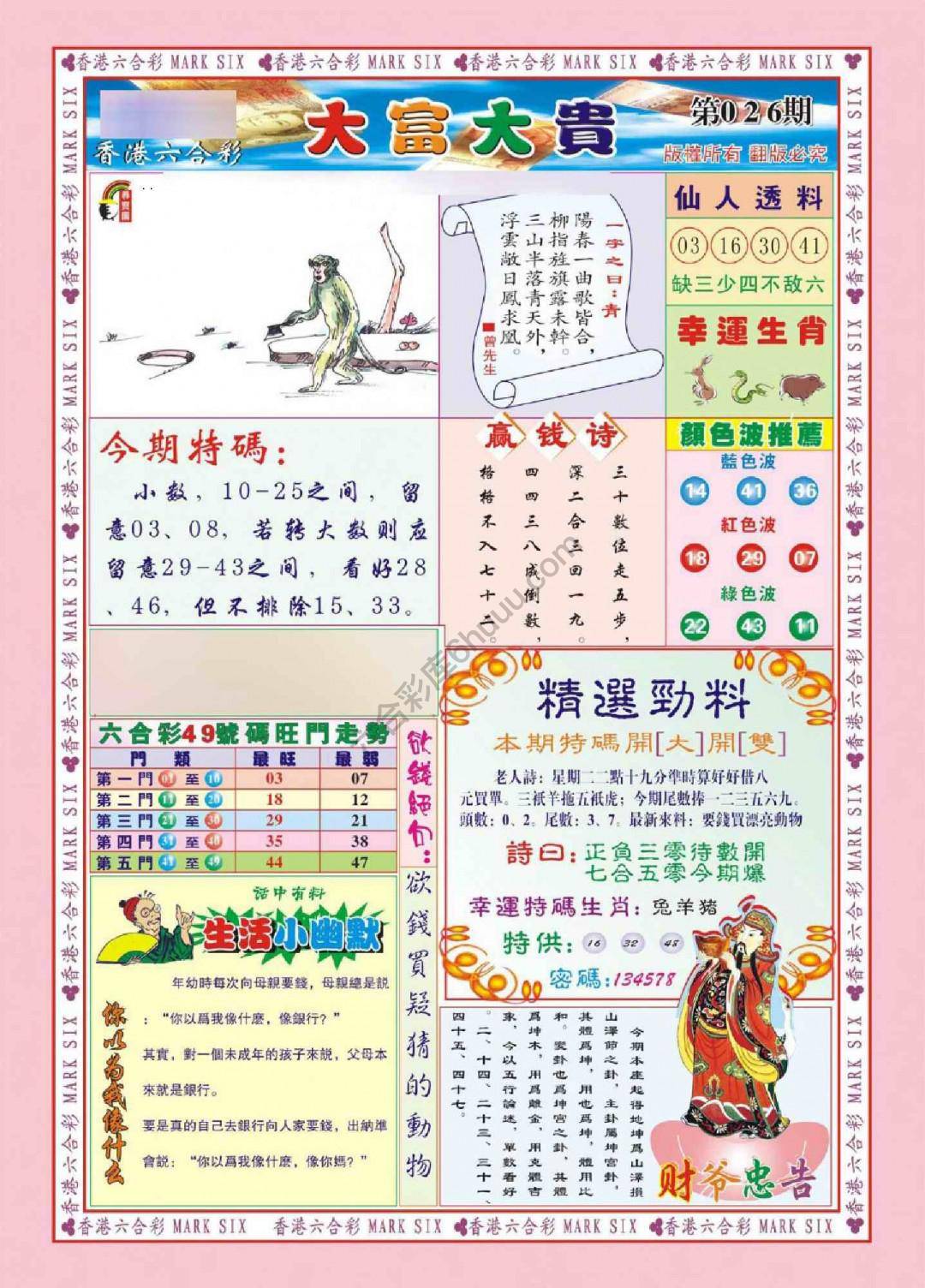 大富大贵