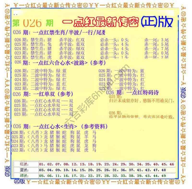 一点红最新传密