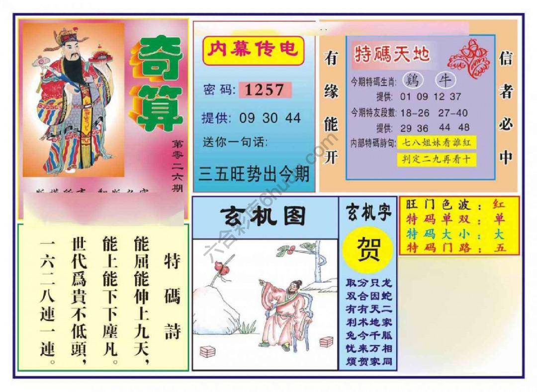 奇算