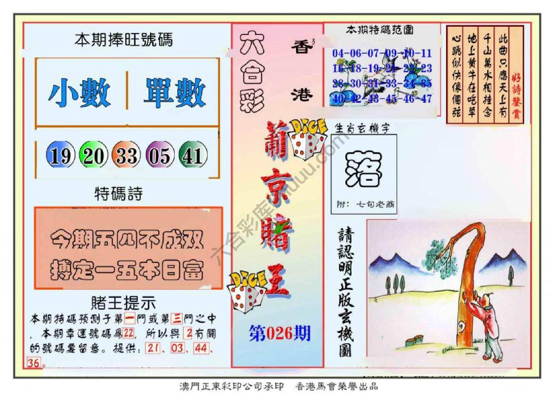 葡京赌王