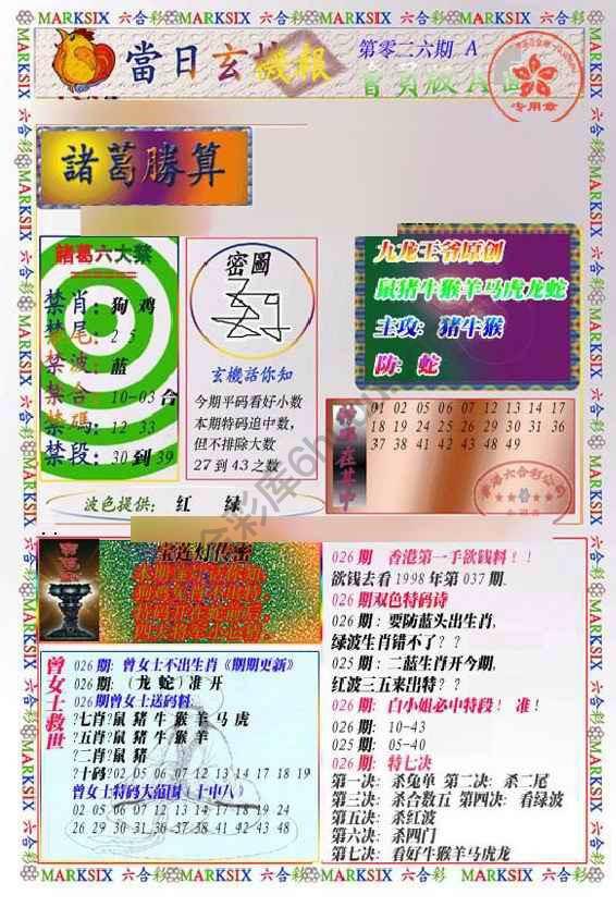 当日玄机报