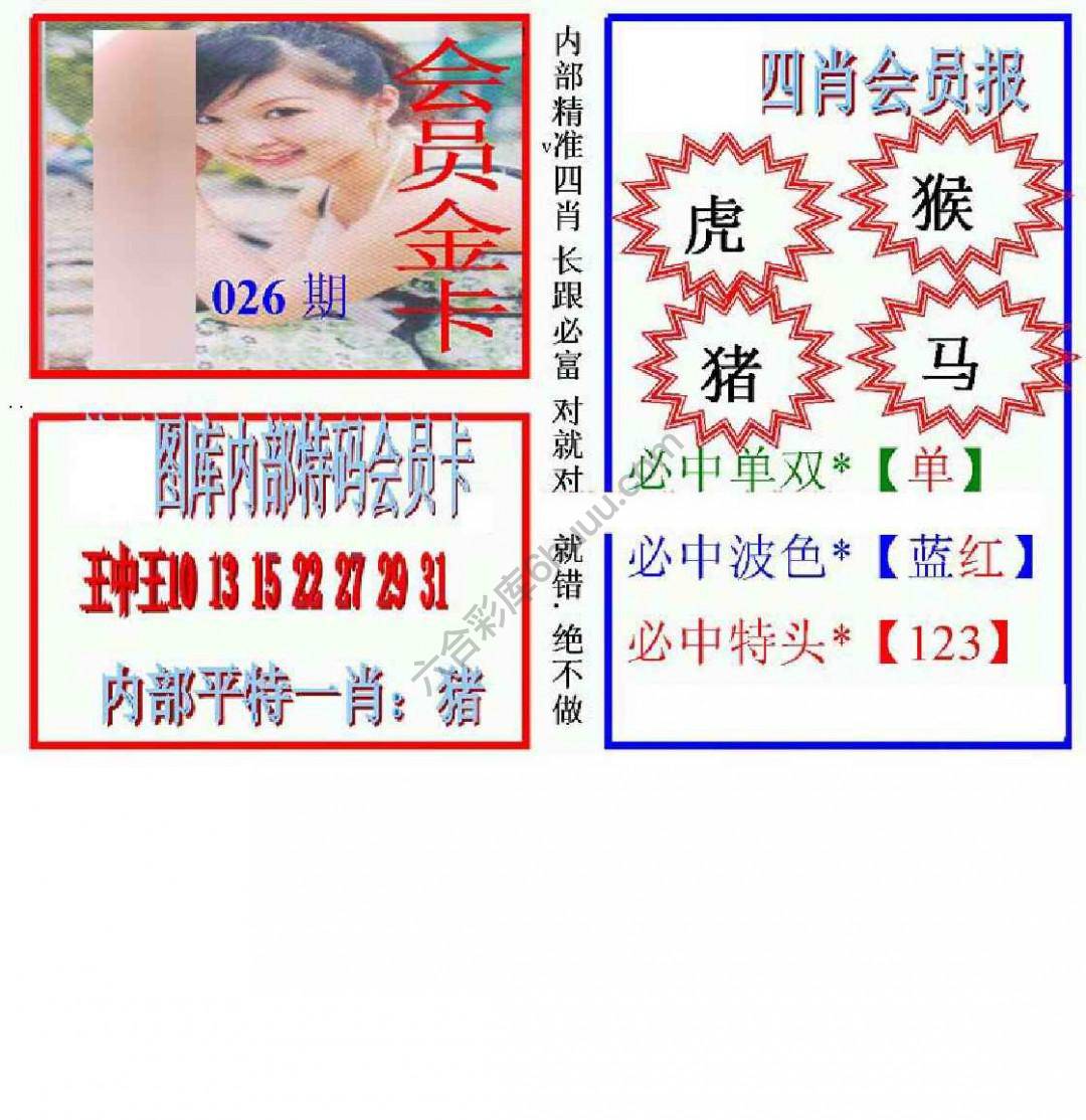 马经四肖会员报