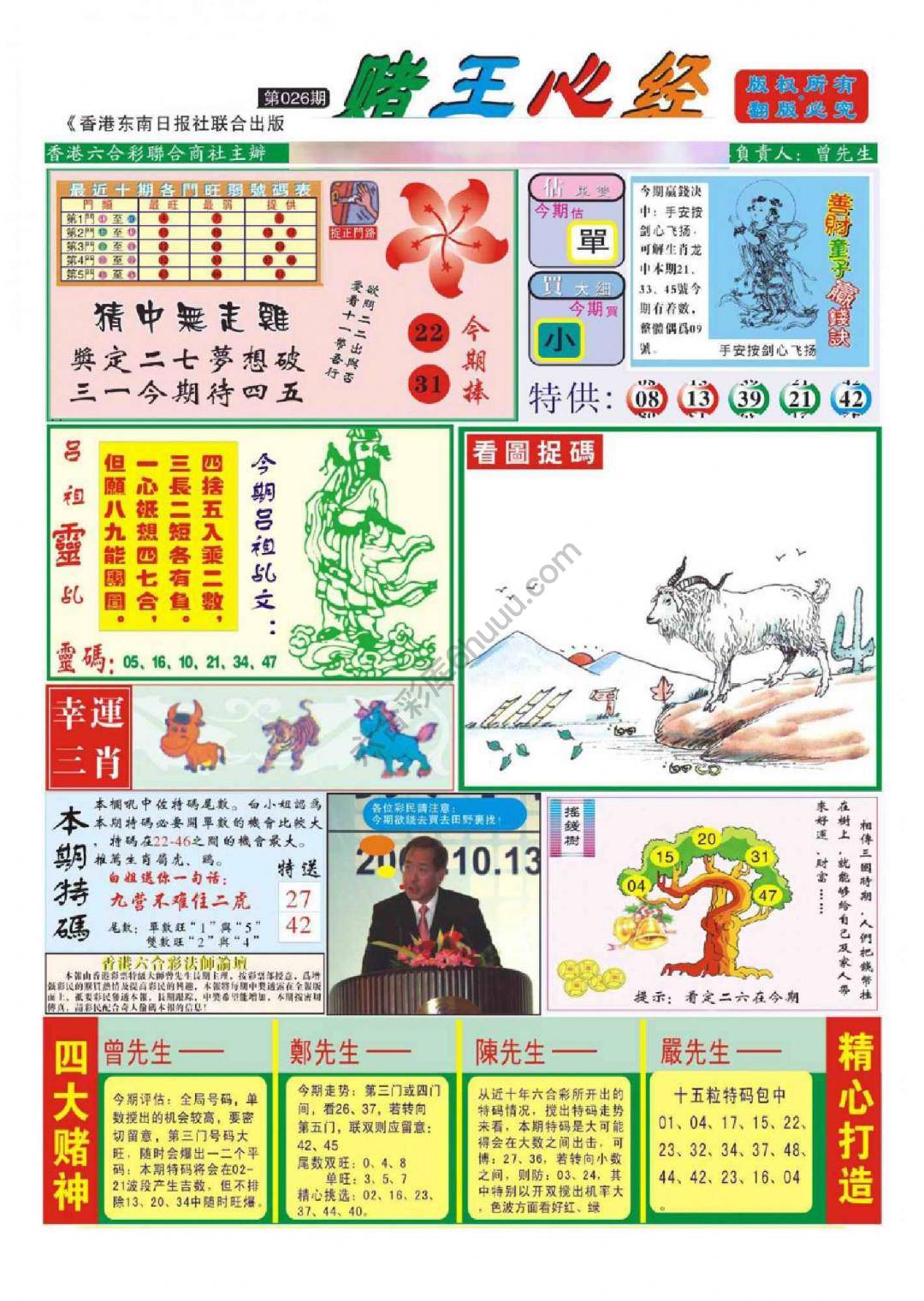 赌王心经