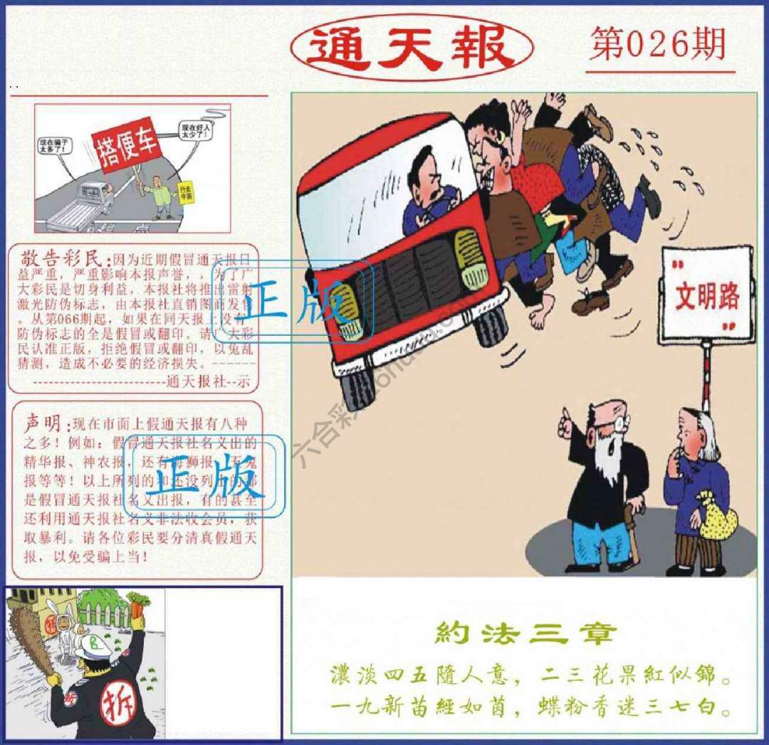 正版通天报