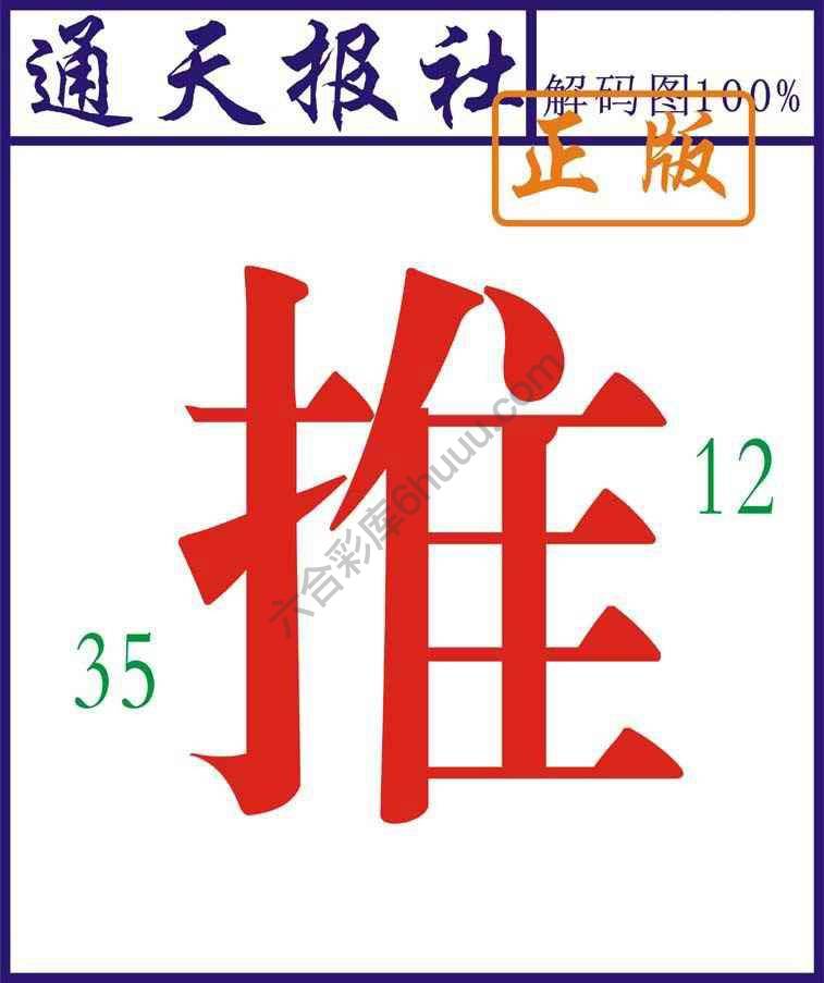 通天报社
