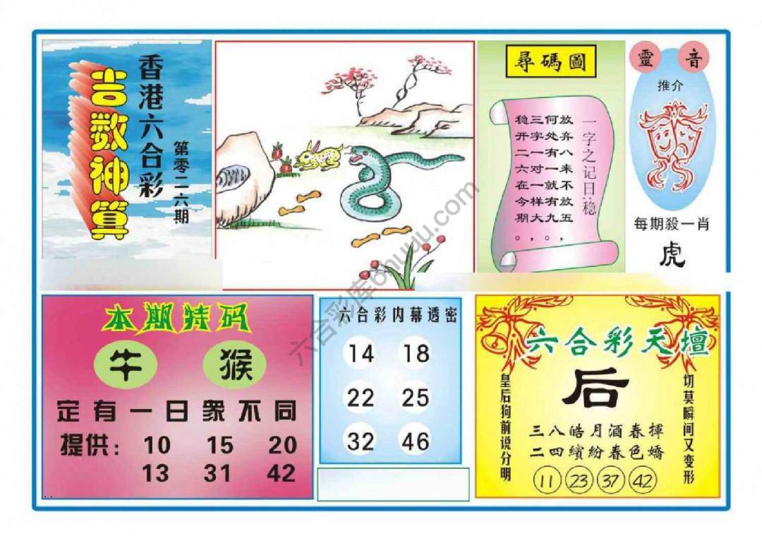 吉数神算
