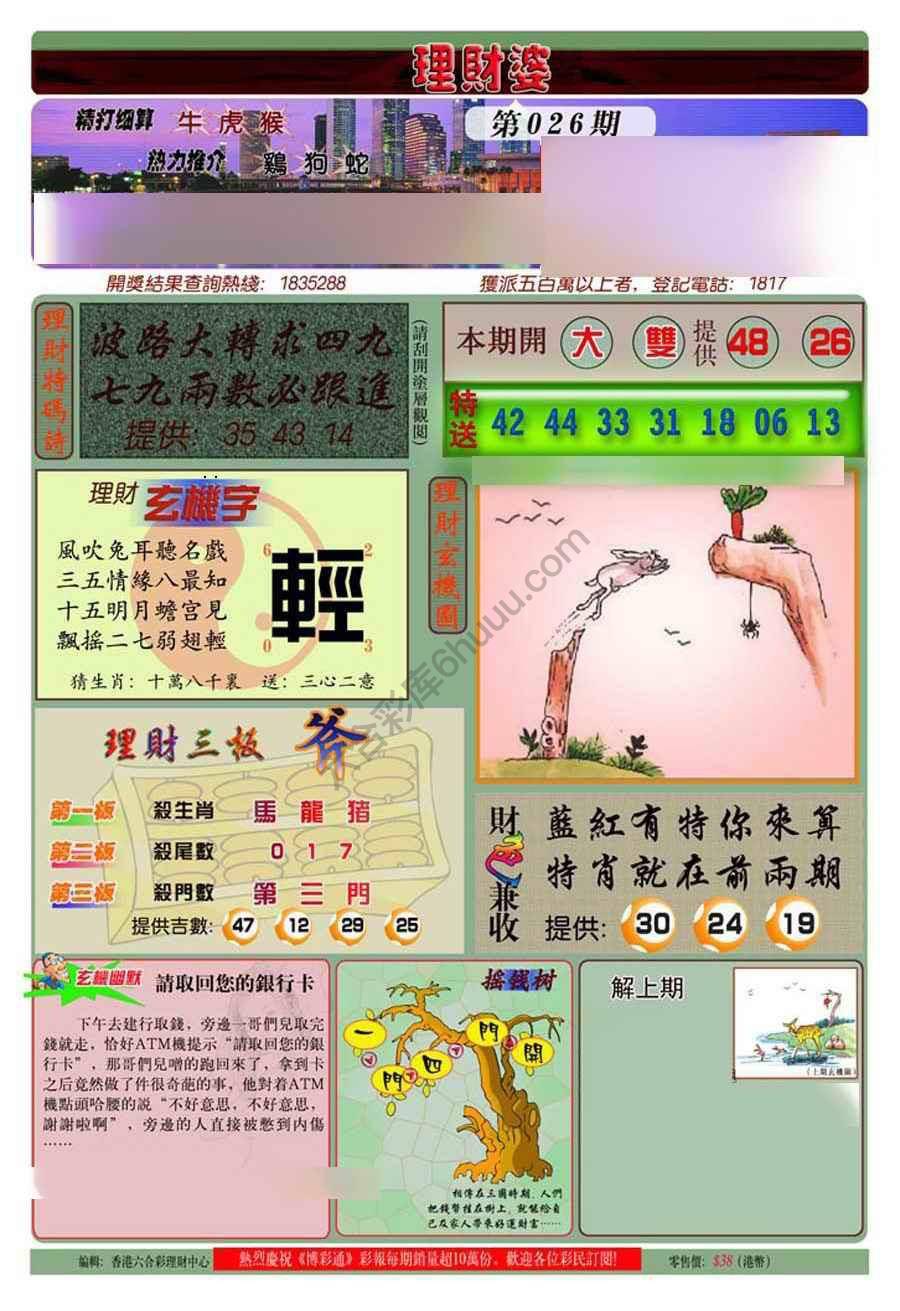 理财婆