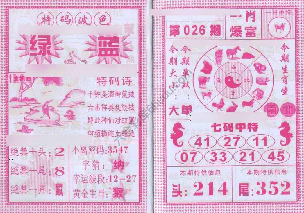 一肖爆富