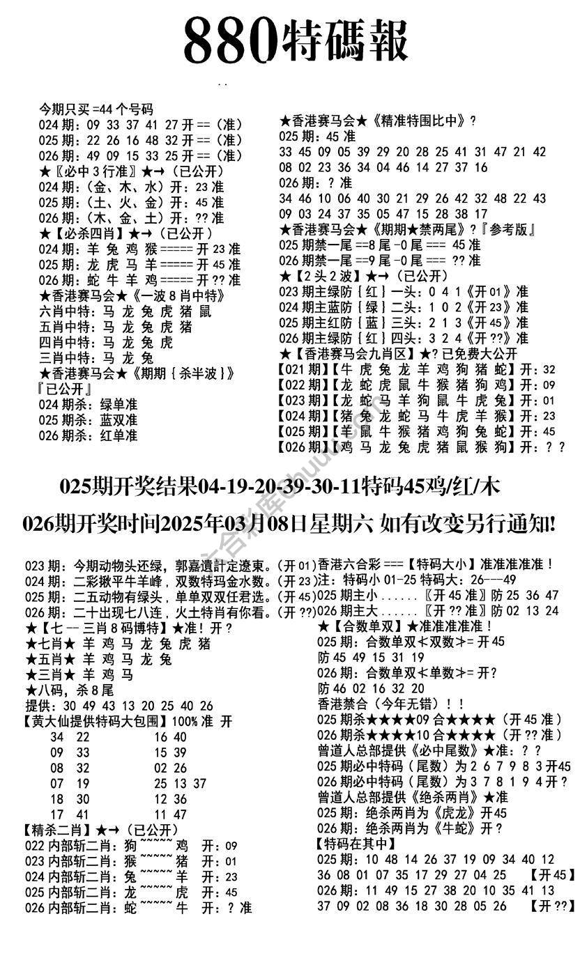 特码报880
