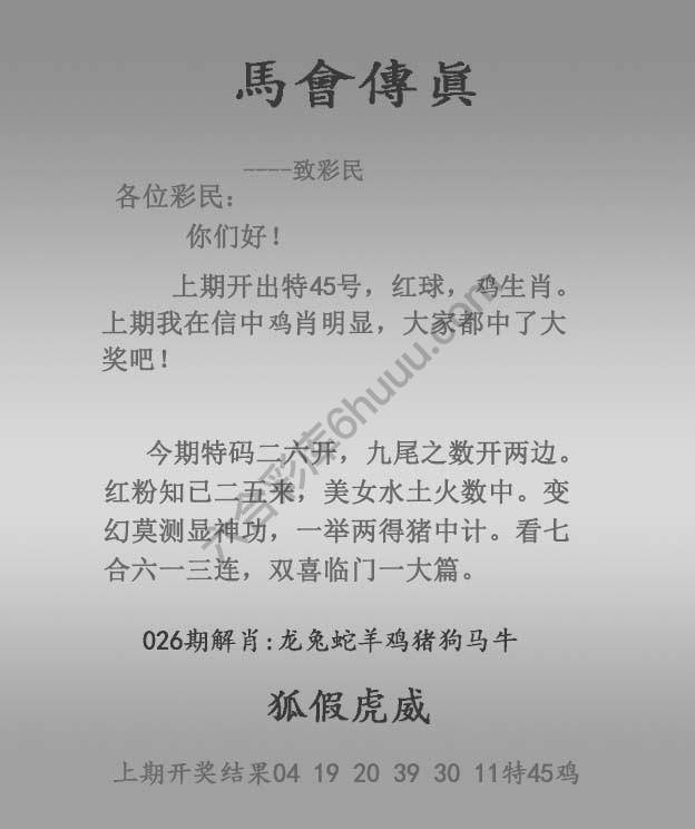 马会传真