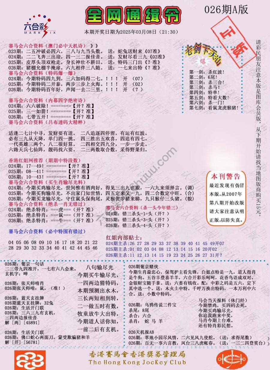 全网通缉令